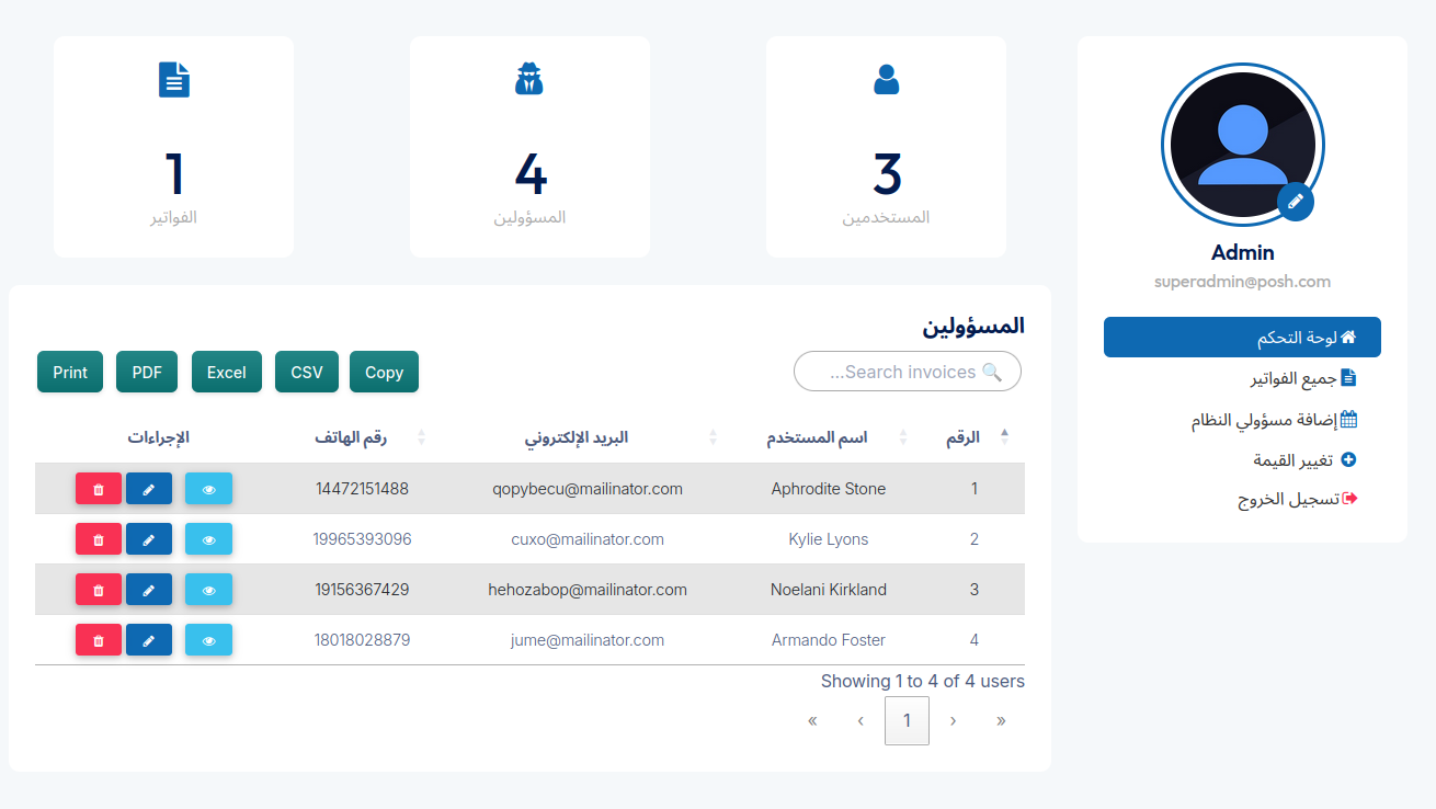 Screenshot for إدارة المشرفين / Admin Management
