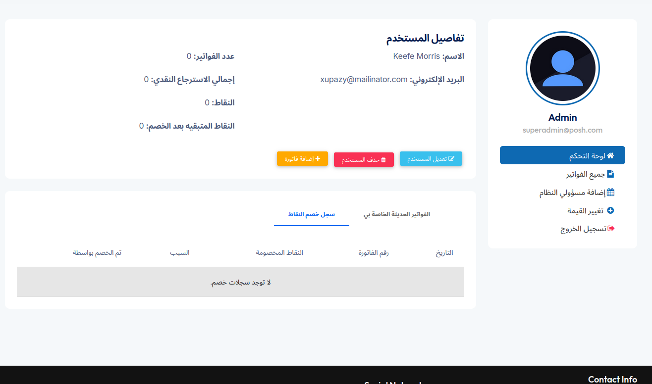Screenshot for سجل الخصومات / Deduction History